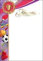 грамота  спортивная  /празд