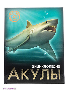 энциклопедия хочу знать. акулы а5 96с 14575-1 /пп