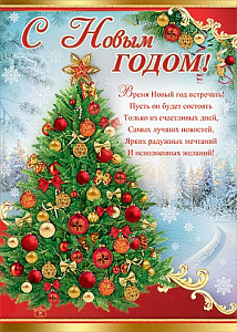 открытка с новым годом! евро 9201289 /празд изображение открытка с новым годом! евро 9201289 /празд