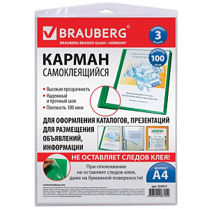 самоклеящиеся карманы а4 223*303мм (3шт) на лицевую сторону папок 224075 /br 