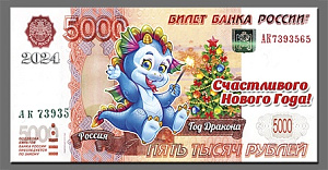 магнит 5000 рублей 2024г бенгальский огонь нг24-503