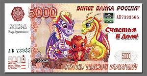 магнит 5000 рублей 2024г семья нг24-505