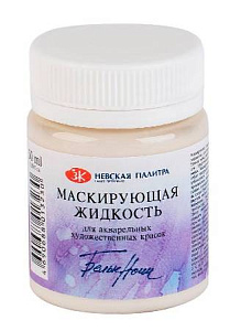 маскирующая жидкость для акварели 50мл 13828964 /белые ночи