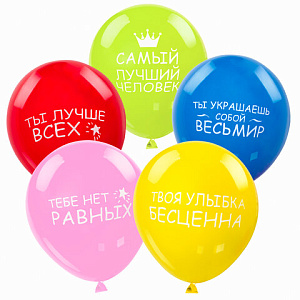 шар возд. 5 шт. 12" (30см) поздравляю ассорти 5цв, 105018 /золотая сказка