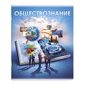 тетрадь 48л клетка обществознание - книга знаний. мко. выб. твин уфлак,  60502  /фен