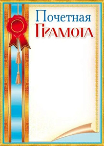 почетная грамота /русский дизайн