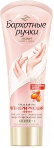 крем для рук 80мл регенерирующий /бархатные ручки
